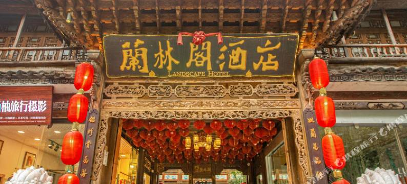 大理古城兰林阁酒店图片