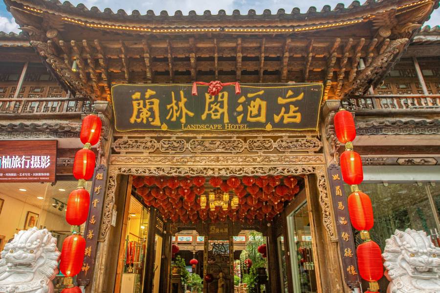 大理古城蘭林閣酒店
