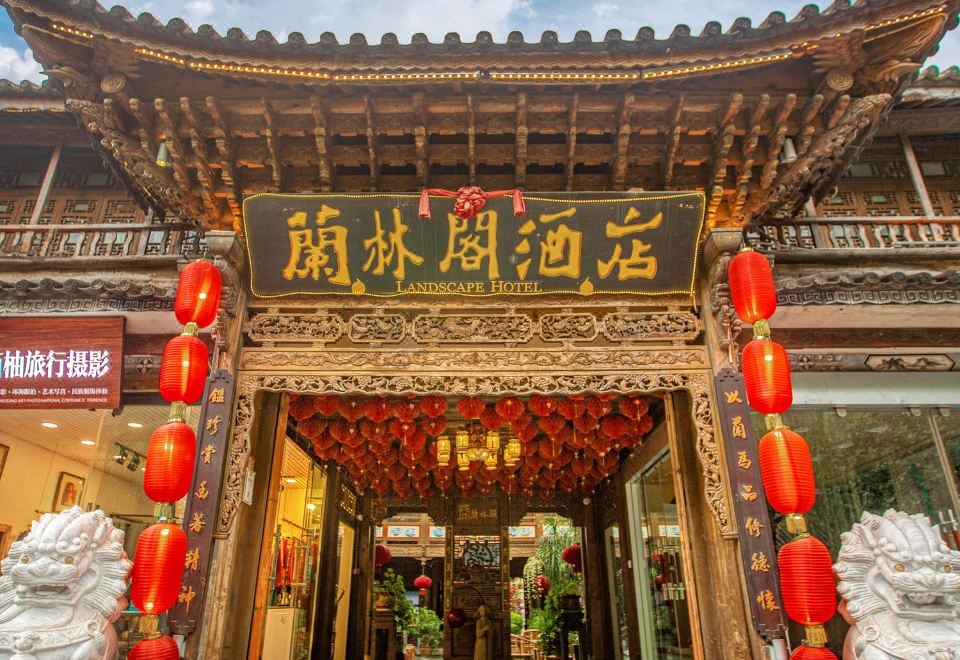 大理古城兰林阁酒店