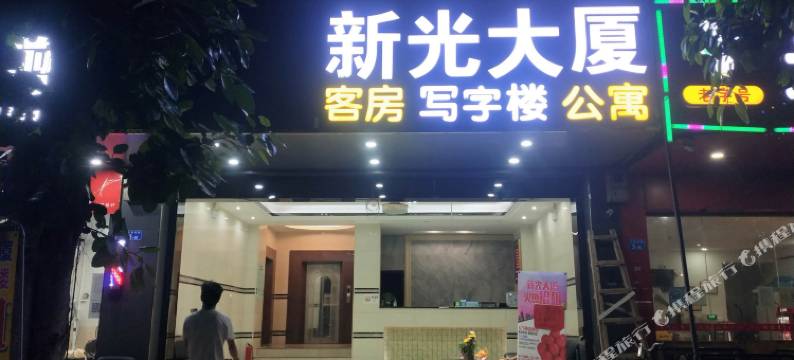 深圳新光公寓图片