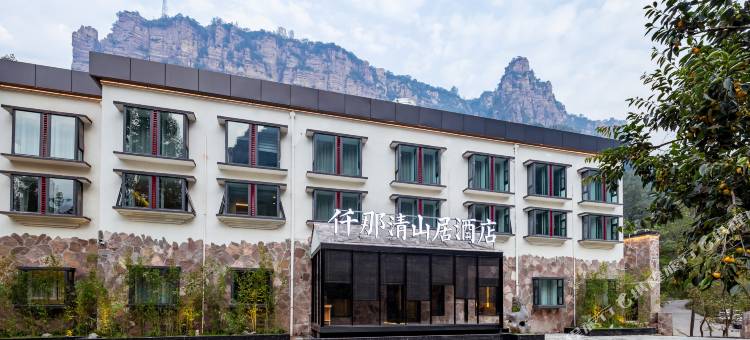 仟那酒店(万仙山清山居店)图片