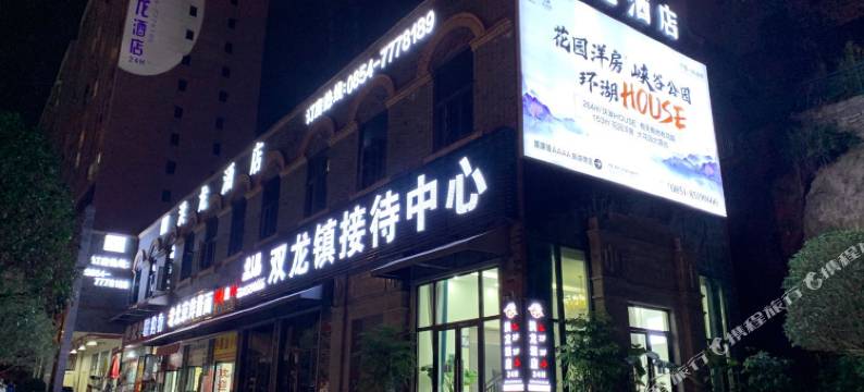 云栖谷双龙镇洪龙酒店图片