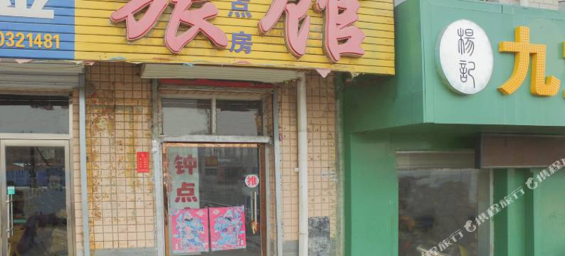 万全宏利旅馆图片