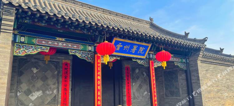 大同云州署院图片