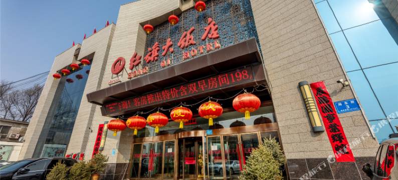 大同红旗大饭店图片