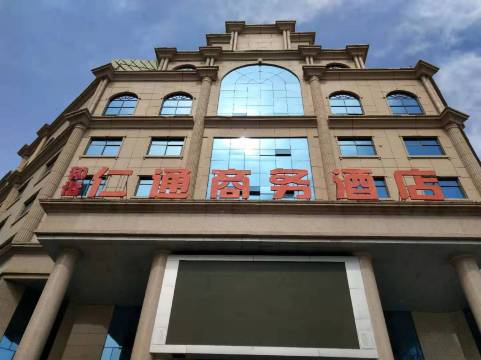 新乡和谐仁通商务酒店(高铁东站店)
