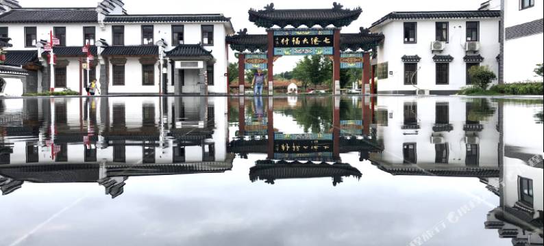 南京七仙大福村生态酒店图片