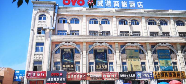 伊宁威港商旅酒店(喀赞其汉人街大巴扎店)图片