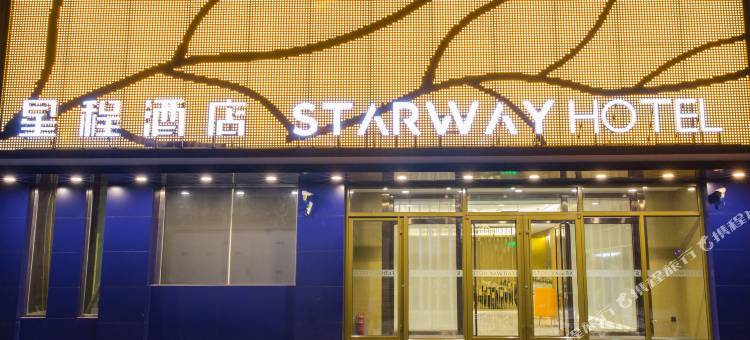 星程酒店(保定东风中路直隶总督署店)图片