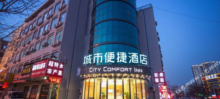 城市便捷酒店(保定火车站店)图片