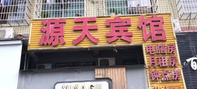 长沙县源天宾馆图片
