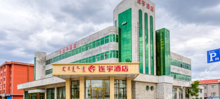 通辽连宇酒店图片