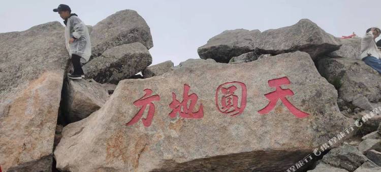 眉县太白山王家酒店图片