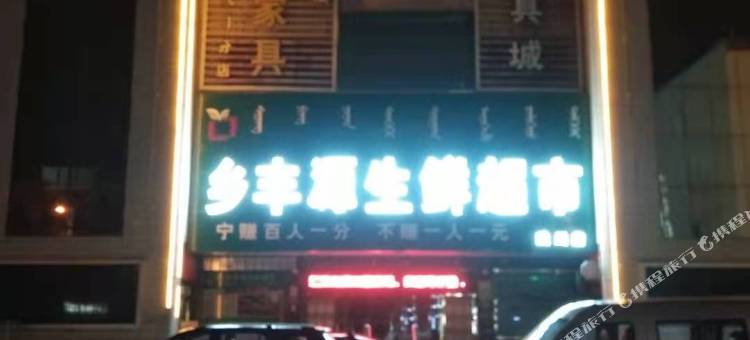 武川汇元宾馆图片