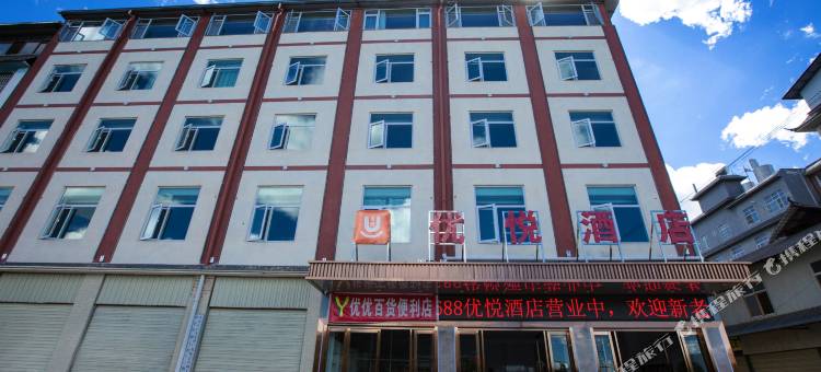 孟连优悦酒店图片