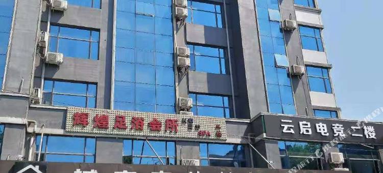 云启电竞酒店图片