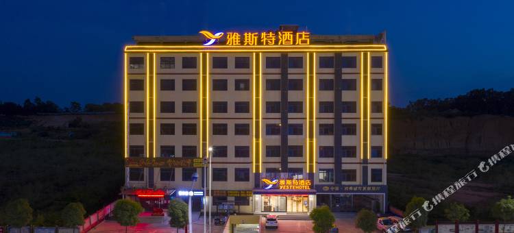雅斯特酒店(安吉客运站西津地铁站店)图片