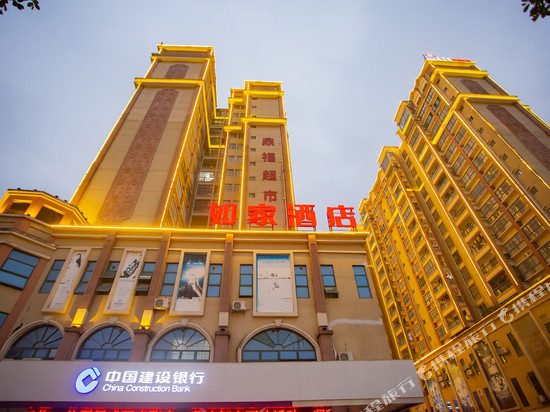 如家酒店(靖西锦绣古镇龙潭公园店)