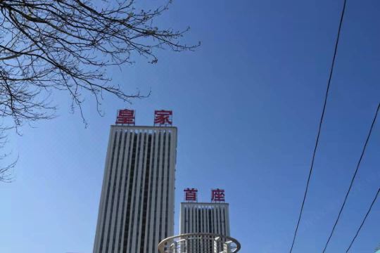 太华之星民宿沈阳皇家首座店