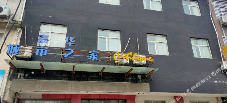 城之家定远炉桥店图片