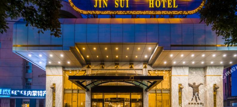 呼和浩特金岁大酒店图片