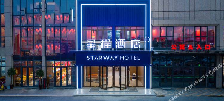 星程酒店(菏泽大学城店)图片