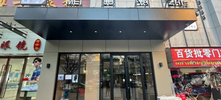 美居雅致酒店(清涧县店)图片