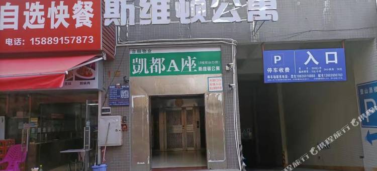 斯维顿公寓图片