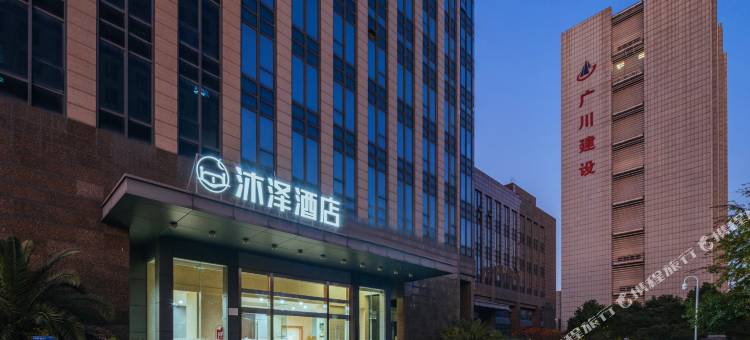 沐泽影院酒店(诸暨宝龙广场高铁站店)图片