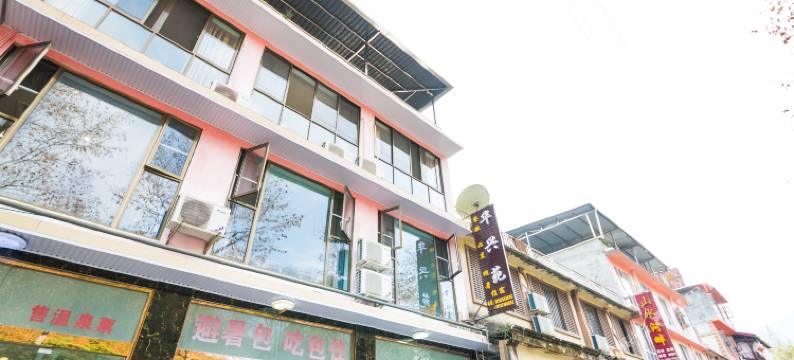 大邑华兴苑农家乐图片