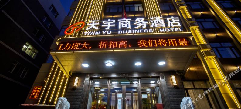 富锦天宇商务酒店图片