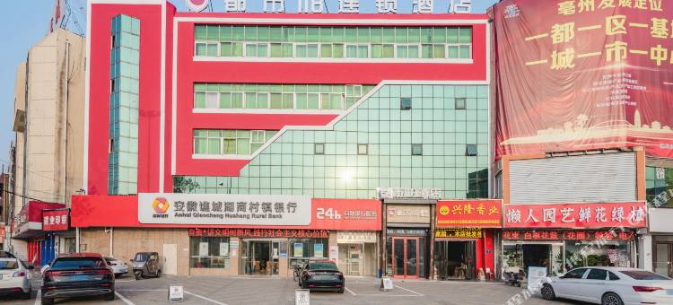 都市118连锁酒店(亳州幸福桥魏武广场店)图片