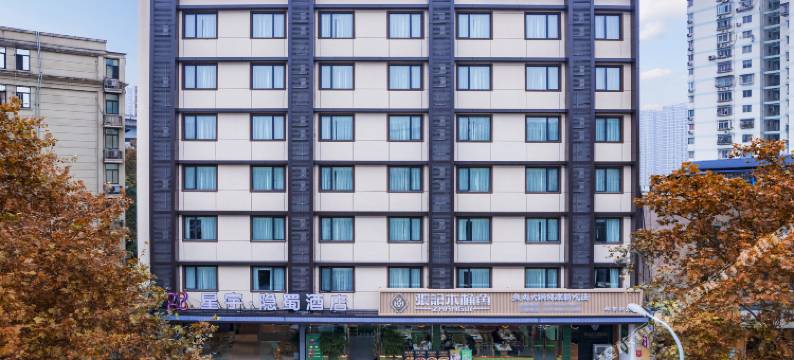 星宇隐蜀酒店(成都东站牛市口地铁站店)图片