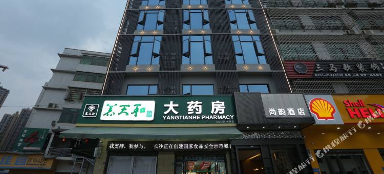 长沙尚韵酒店(月亮岛湘江新城地铁站店)图片