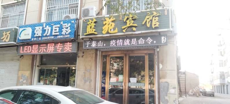 磴口蓝苑宾馆图片