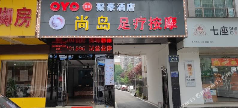 孝感聚豪酒店图片