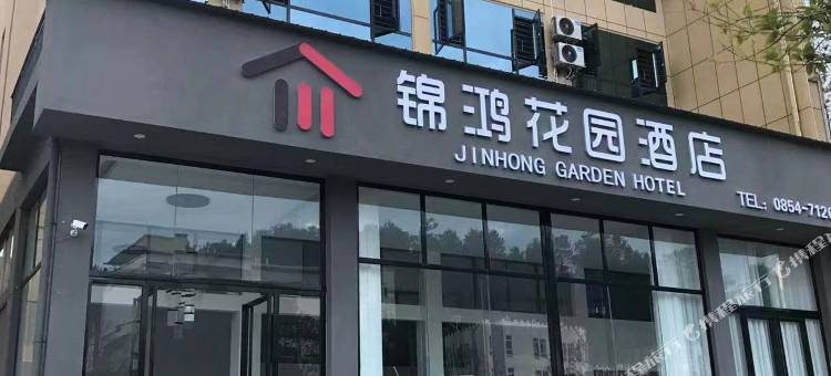 都匀锦鸿花园酒店图片