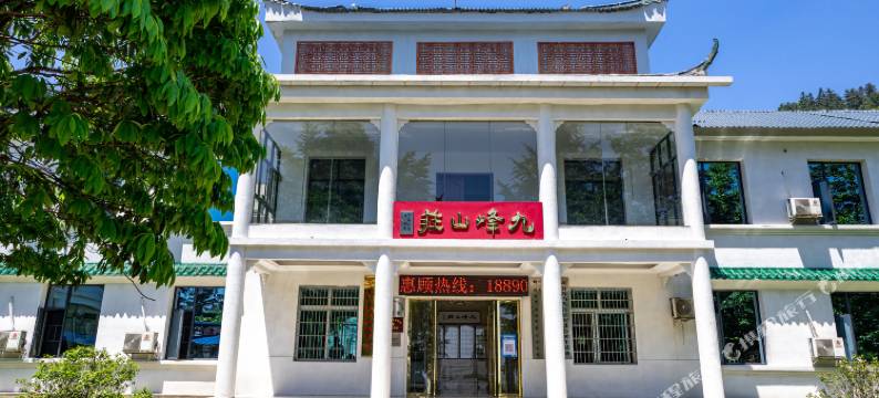双峰九峰山庄图片