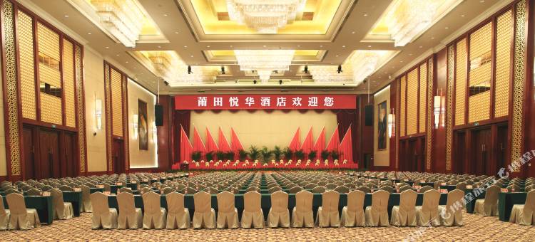 莆田悦华酒店(市政府店)图片