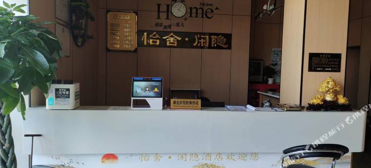 邓州市怡舍闲隐酒店图片