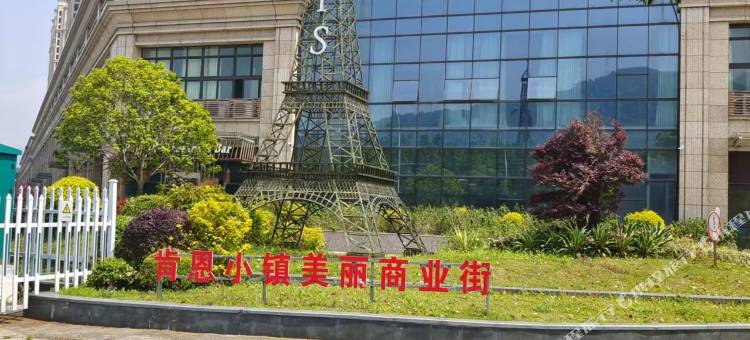 温州肯顿酒店(温州肯恩大学店)图片