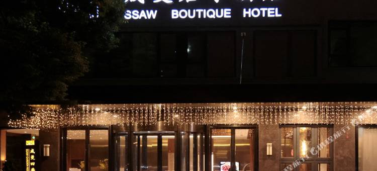 上海黄浦滨江成曼君亭酒店图片
