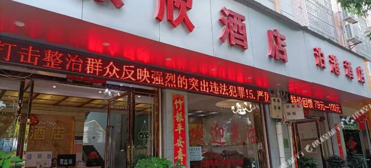 禄丰紫欣酒店图片