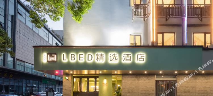 苏州LBED精选酒店(观前街平江路店)图片