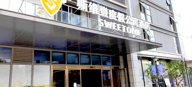 斯维登度假公寓酒店(丽水青田店)图片