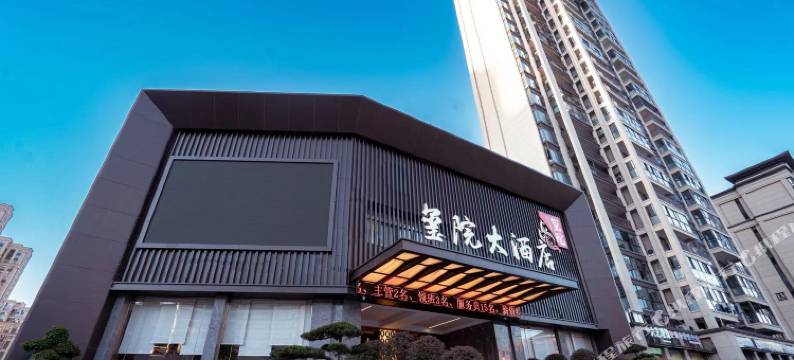 建瓯市玺院大酒店图片