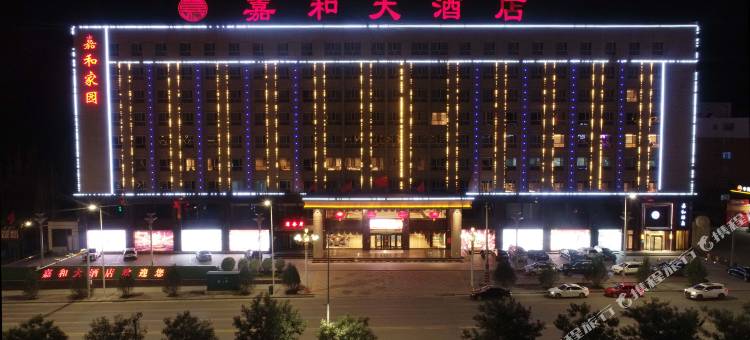 嘉和大酒店(山阴店)图片