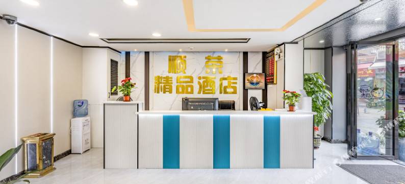 广州顺荣酒店(奥体中心黄村地铁站店)图片