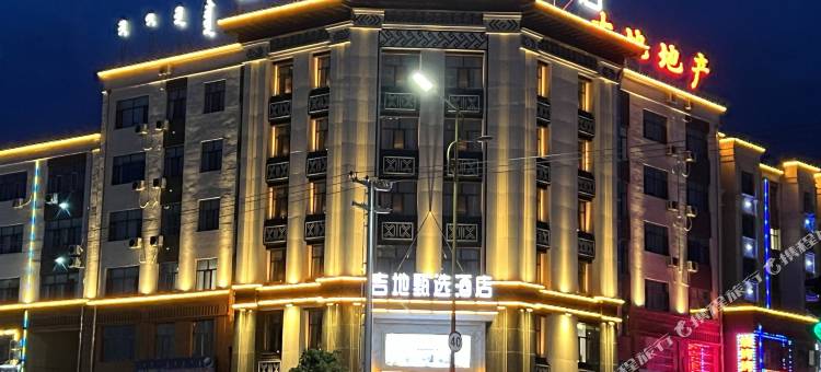 吉地甄选酒店(扎赉特旗政府店)图片