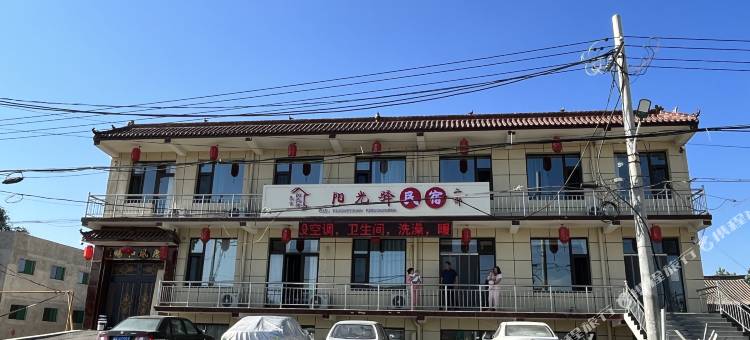 阳光驿民宿(二部)图片